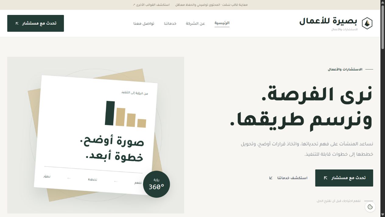 سَمْت — منصة مواقع الشركات